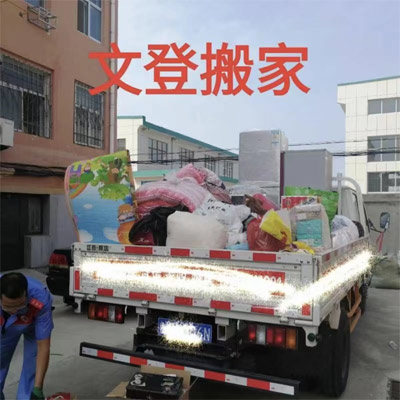 文登区旺顺居民搬家拉货--专业的搬家公司