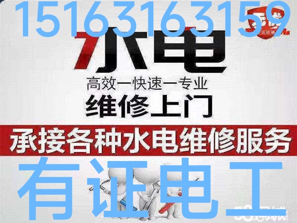 文登家庭电路修理灯具浴霸开关插座电热水器净水机烟机灶具水龙头