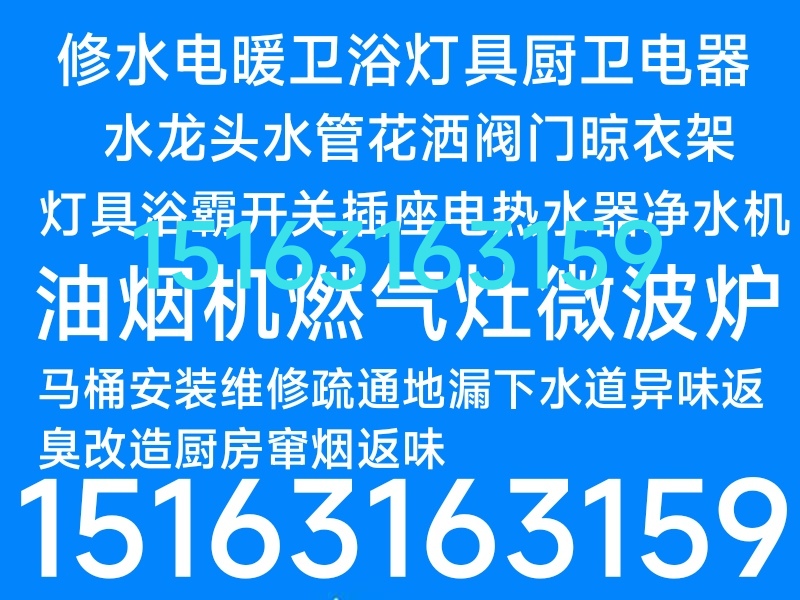 文登家庭电路修理灯具浴霸开关插座电热水器净水机烟机灶具水龙头