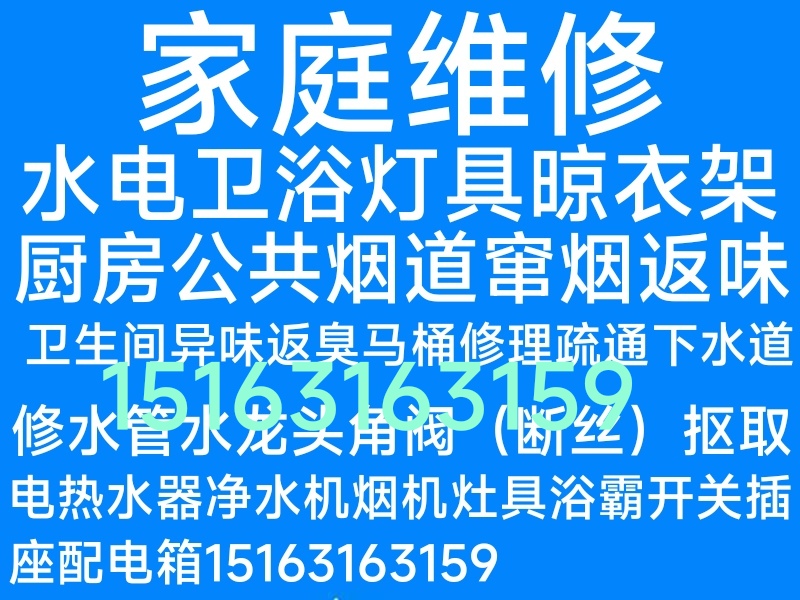 文登电工家庭维修灯具浴霸开关插座配电箱电热水器灶具水龙头水管