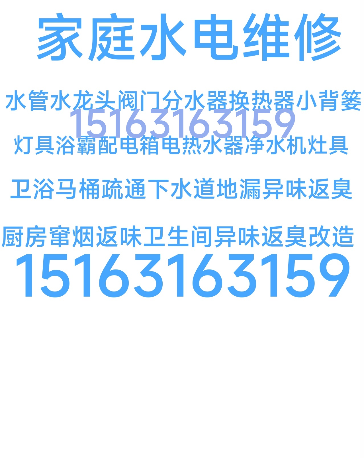 文登区有证电工修灯具浴霸开关插座配电箱电热水器净水机烟机灶具