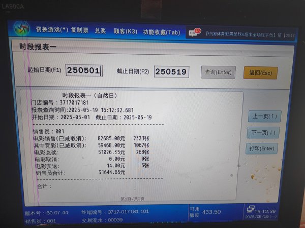 七里汤体彩竞彩店两万转让