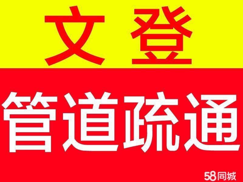 文登马桶安装维修疏通下水道异味返臭改造厨房油烟机窜烟返味