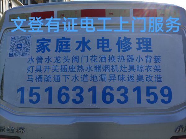 文登区燃气灶修理电热水器净水机灯具浴霸开关插座晾衣架马桶疏通