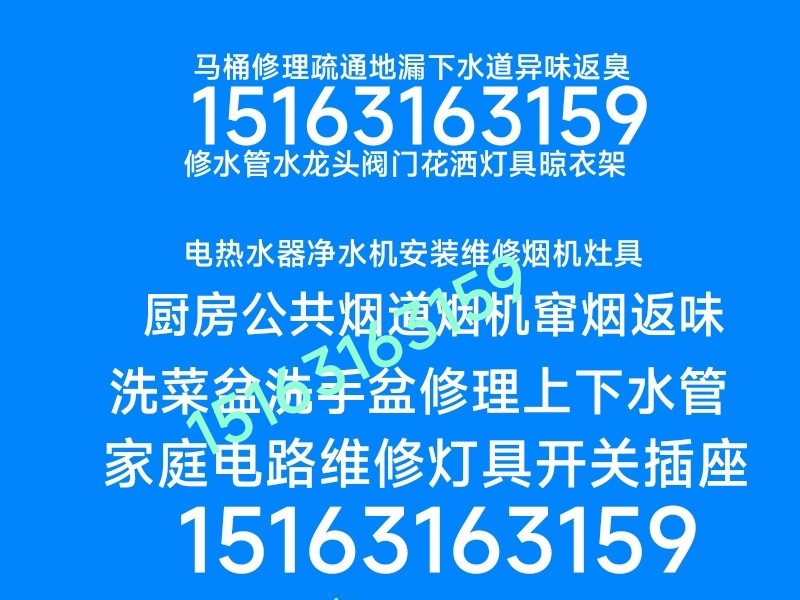 文登区马桶安装维修疏通下水道地漏异味返臭改造修水管水龙头灯具