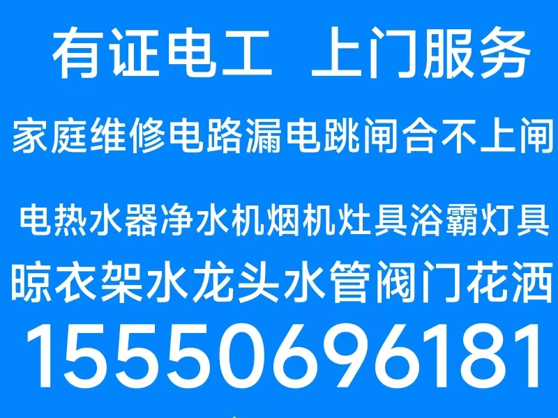 文登安装维修净水机电热水器烟机灶具灯具浴霸花洒晾衣架厨卫窜烟
