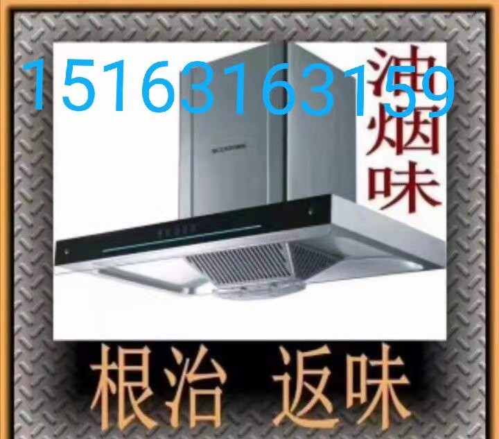 文登马桶安装维修疏通下水道地漏异味返臭改造厨房油烟机窜烟返味