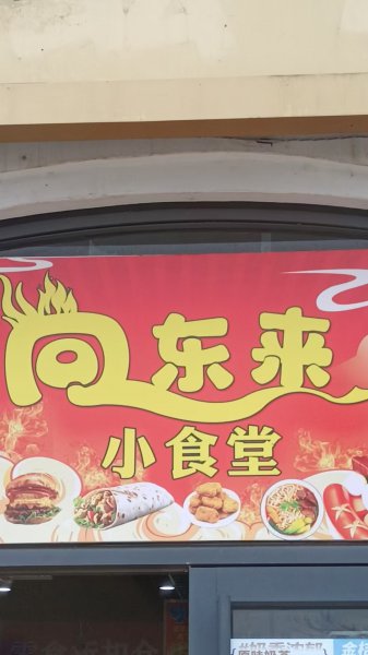 南海大学校外驿站加饭店转让