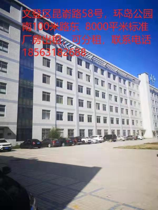 厂家直租文登环岛公园南万得产业园厂房办公楼