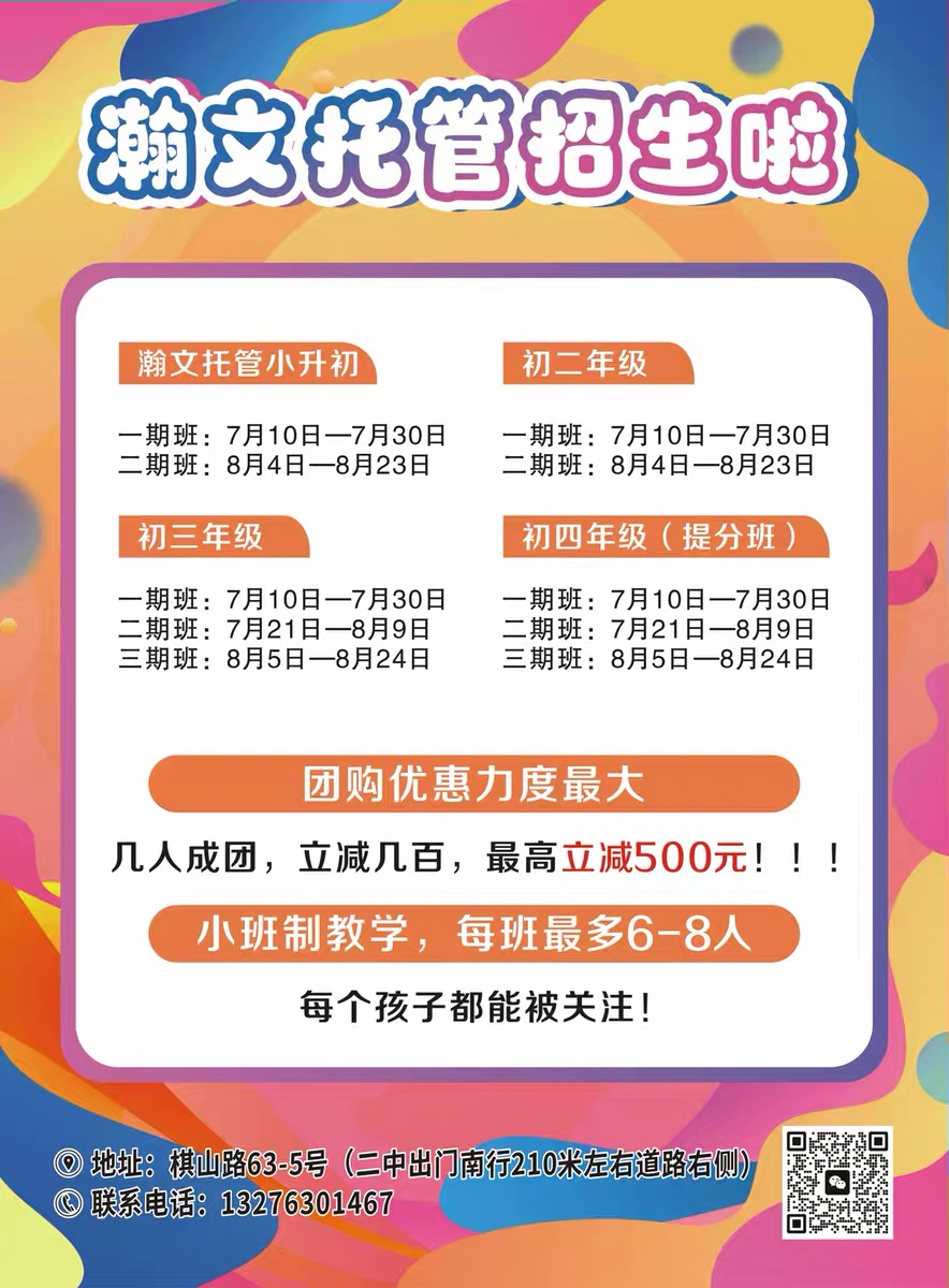 瀚文托管暑假火热招生正在进行中