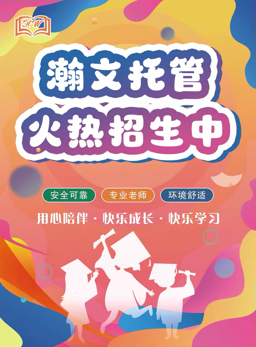 瀚文托管暑假火热招生正在进行中