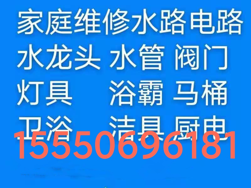 文登修水管龙头阀门灯具浴霸晾衣架烟机气灶水电卫浴