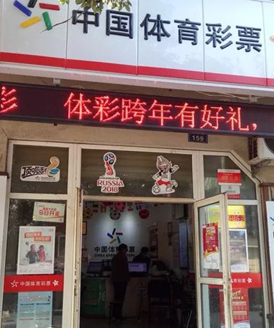 体彩店转让