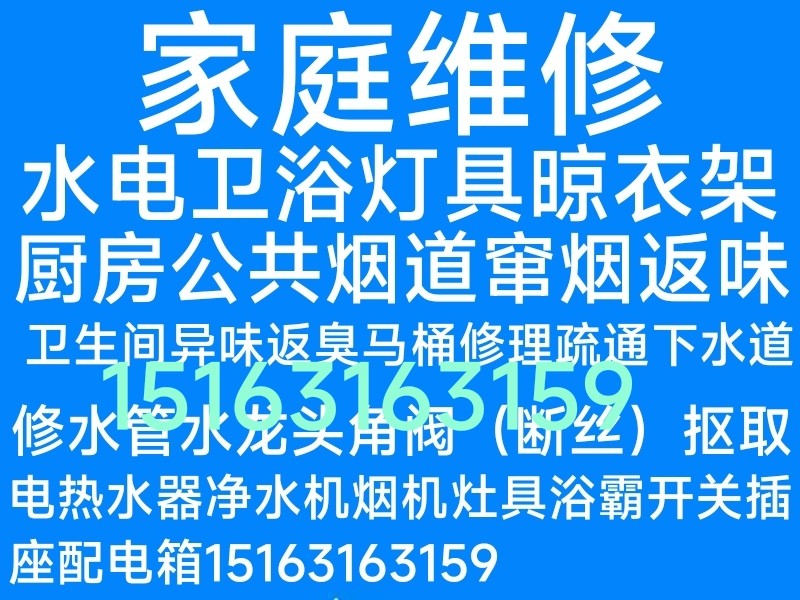 文登马桶安装维修疏通下水道地漏异味返臭修水管水龙头灯具浴霸开