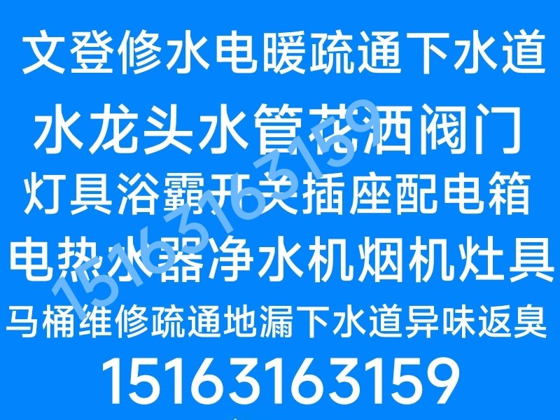 文登马桶安装维修疏通下水道地漏异味返臭改造厨房油烟机窜烟返味