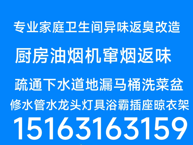 文登修水管水龙头电热水器净水机烟机灶具浴霸灯具晾衣架马桶疏通