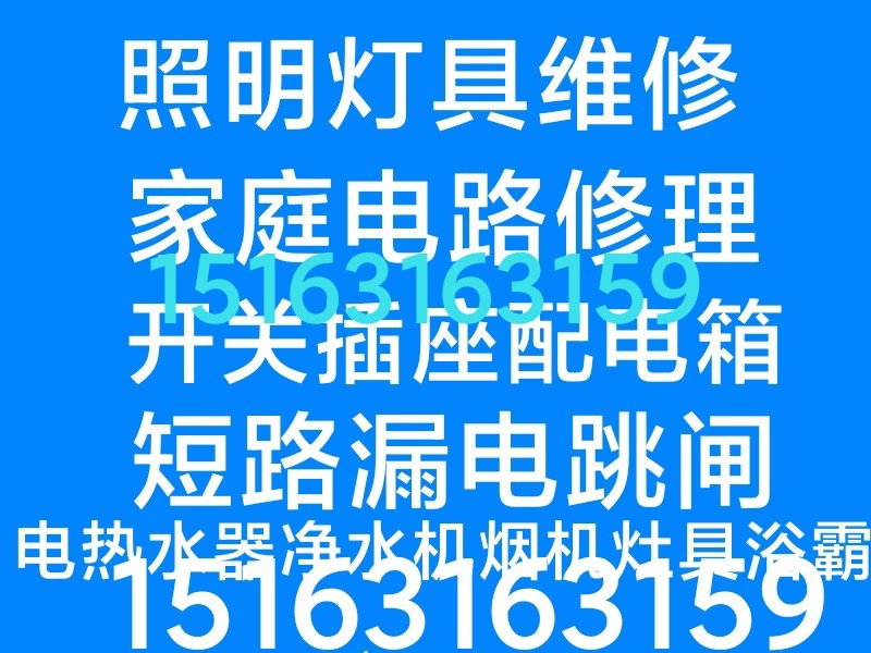 文登区修水管水龙头照明灯具浴霸晾衣架马桶疏通下水道地漏异味返