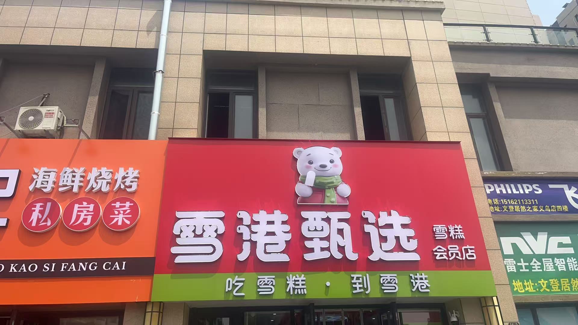 君悦府西门南门市房二楼出租