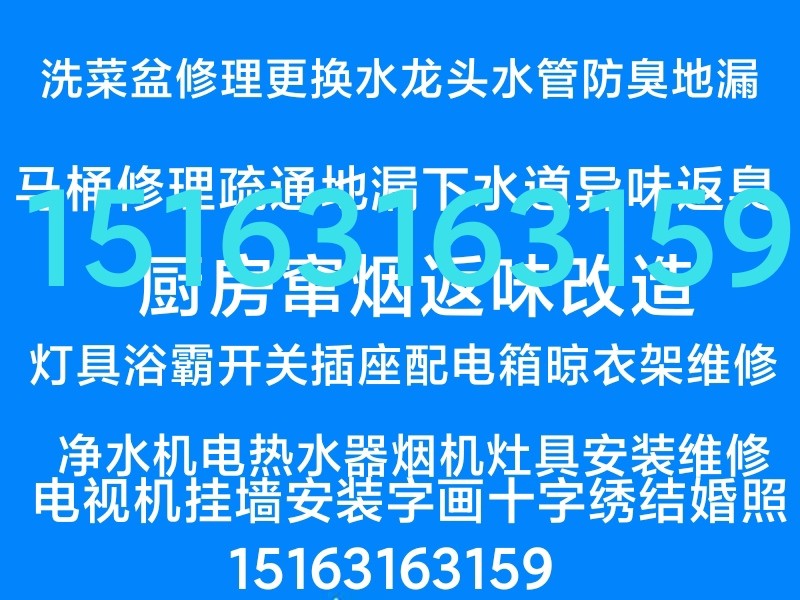 文登区修水管水龙头阀门花洒灯具浴霸开关插座晾衣架马桶疏通下水