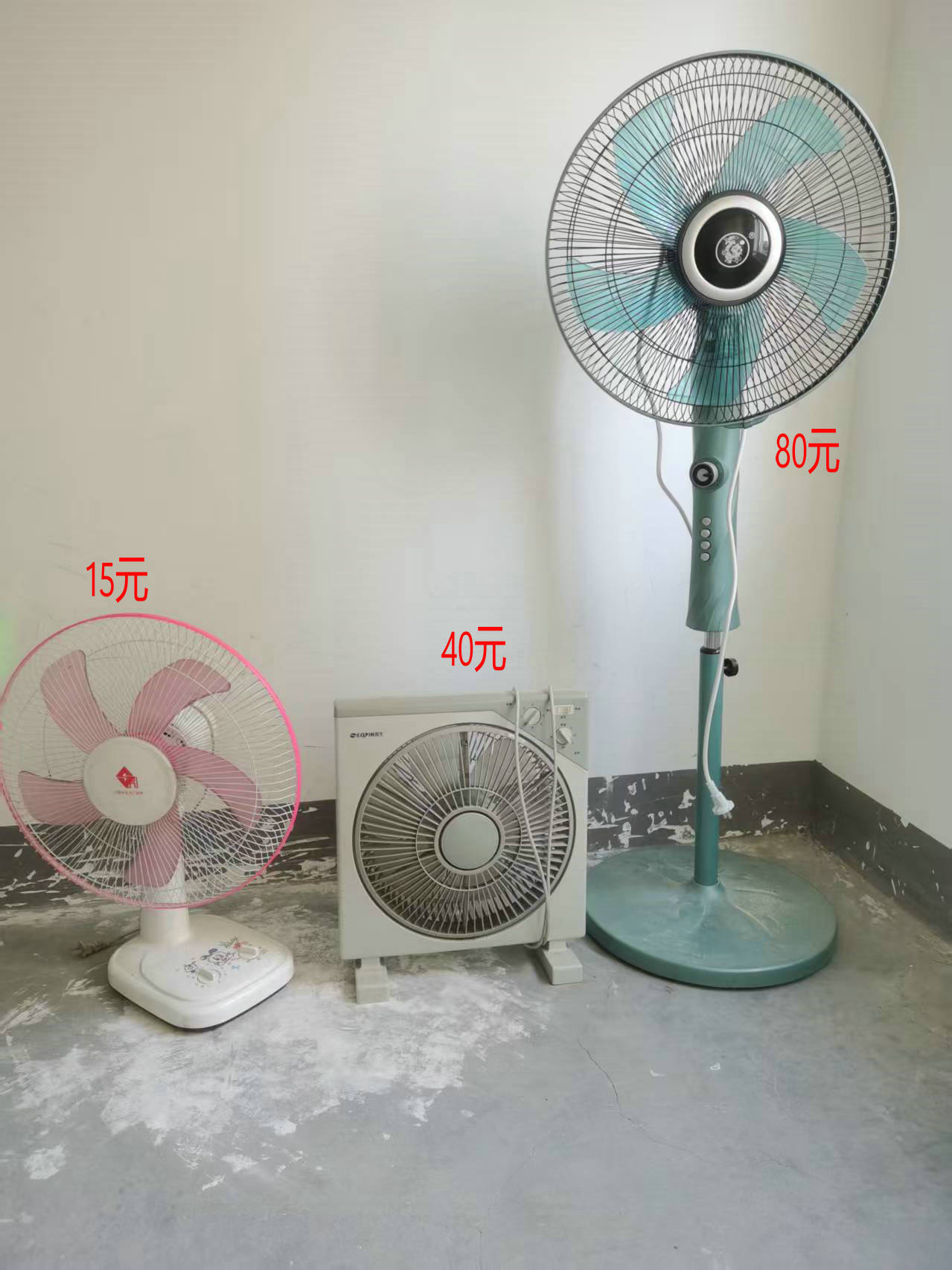 二手风扇