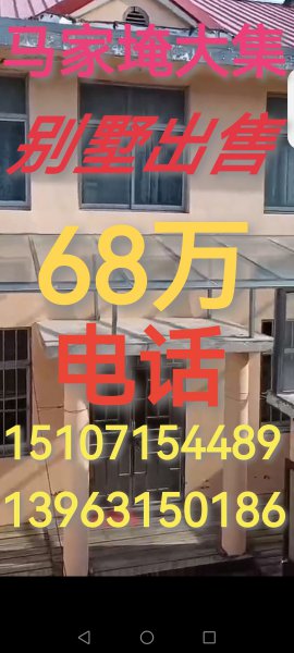 别墅出售独门独院供暖天然气