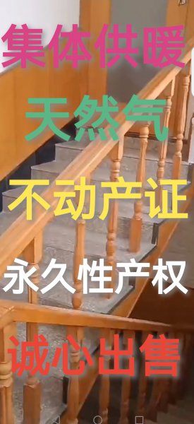 别墅出售独门独院供暖天然气