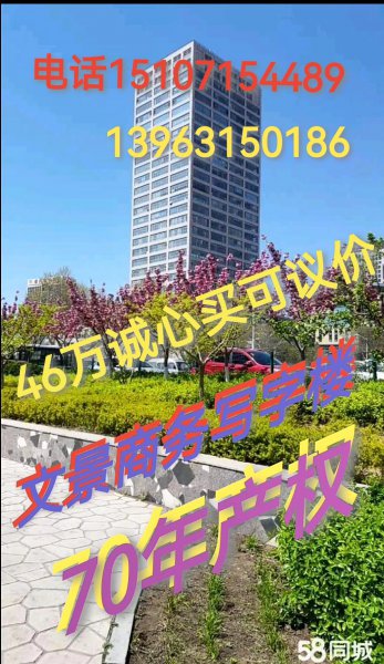 文景商住两用70年产权
