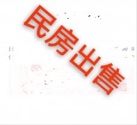 带产权证的平房武装部南春场街平房114平18万
