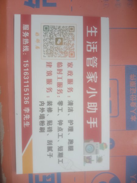 生活管家服务