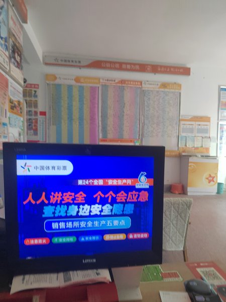 体彩店（有竞猜权限）低价转让