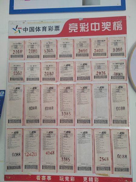 体彩店（有竞猜权限）低价转让