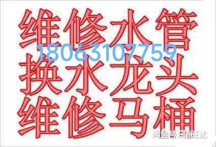 文登修水管水龙头阀门灯具浴霸晾衣架疏通马桶地漏下水道