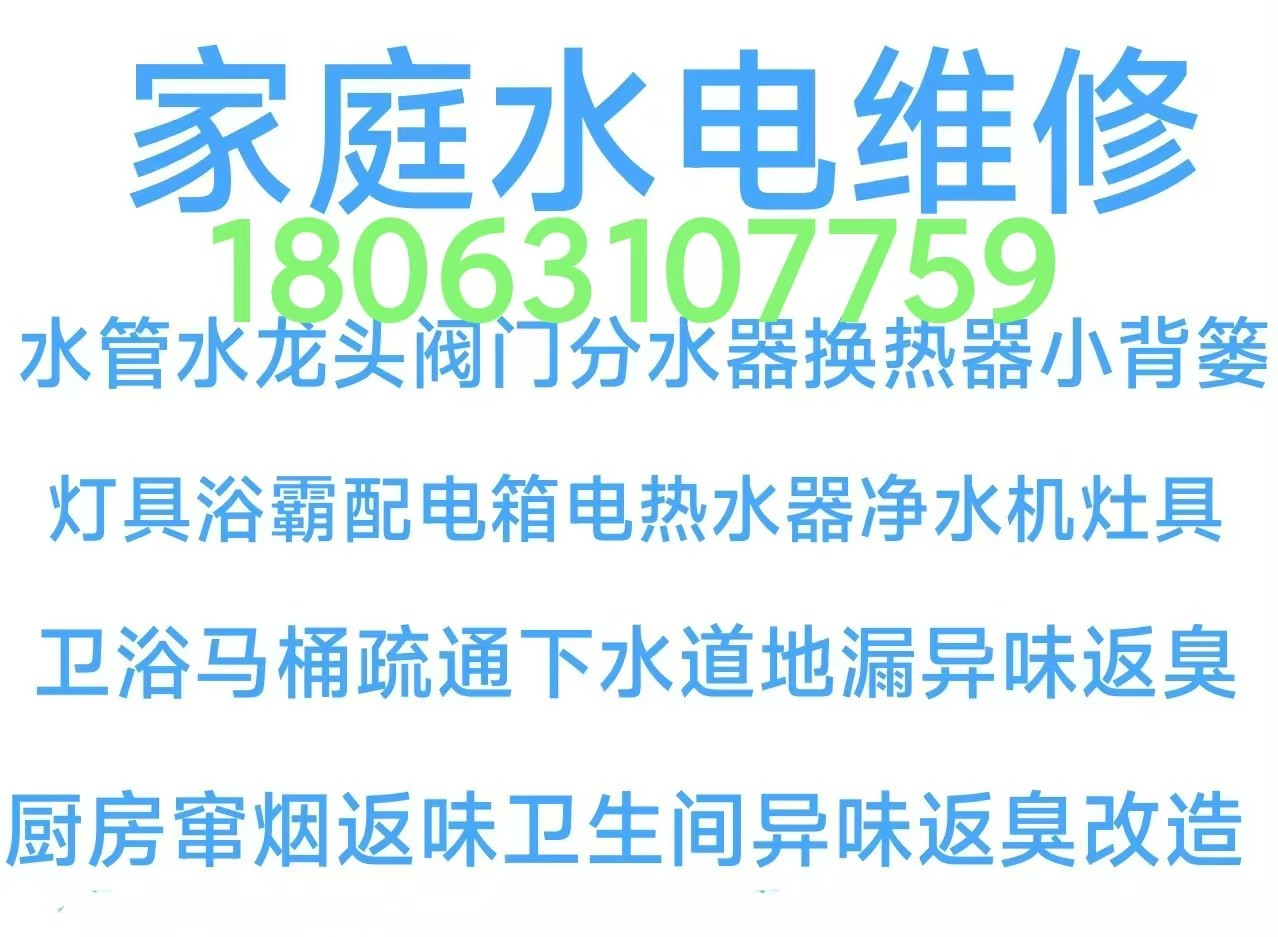 文登修水管水龙头阀门灯具浴霸晾衣架疏通马桶地漏下水道
