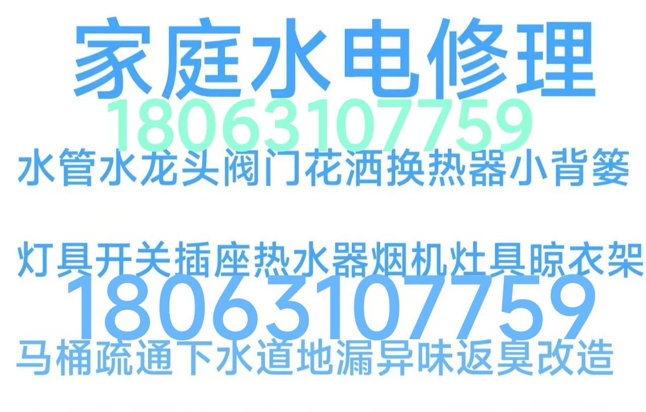 文登修水管水龙头阀门灯具浴霸晾衣架疏通马桶地漏下水道