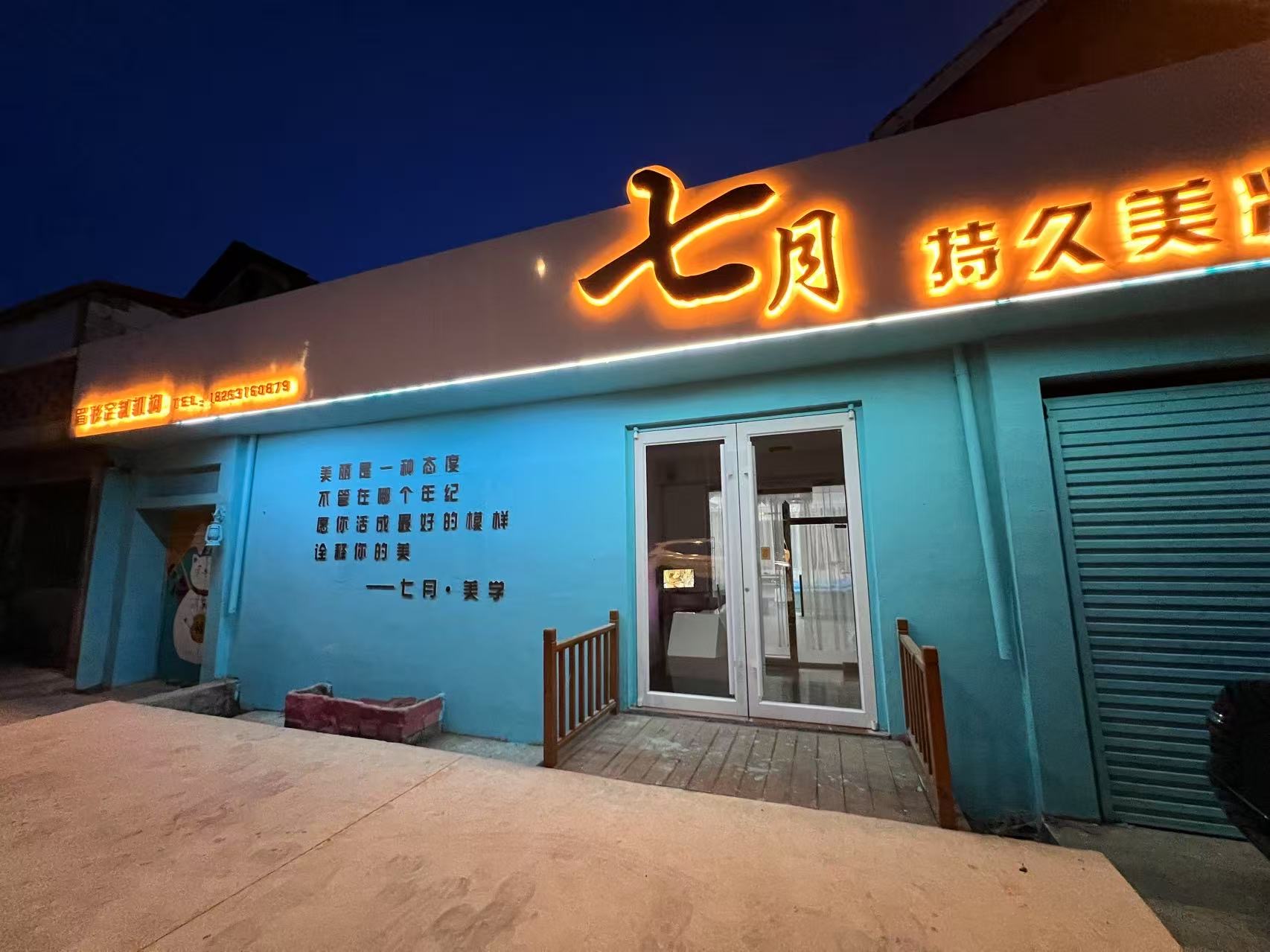 文登召文台后，门头店扩大招租
