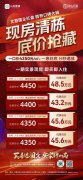 伴山首府现房清栋 一口价4350元/㎡起 一省到底