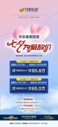 河景东城七夕为爱放价