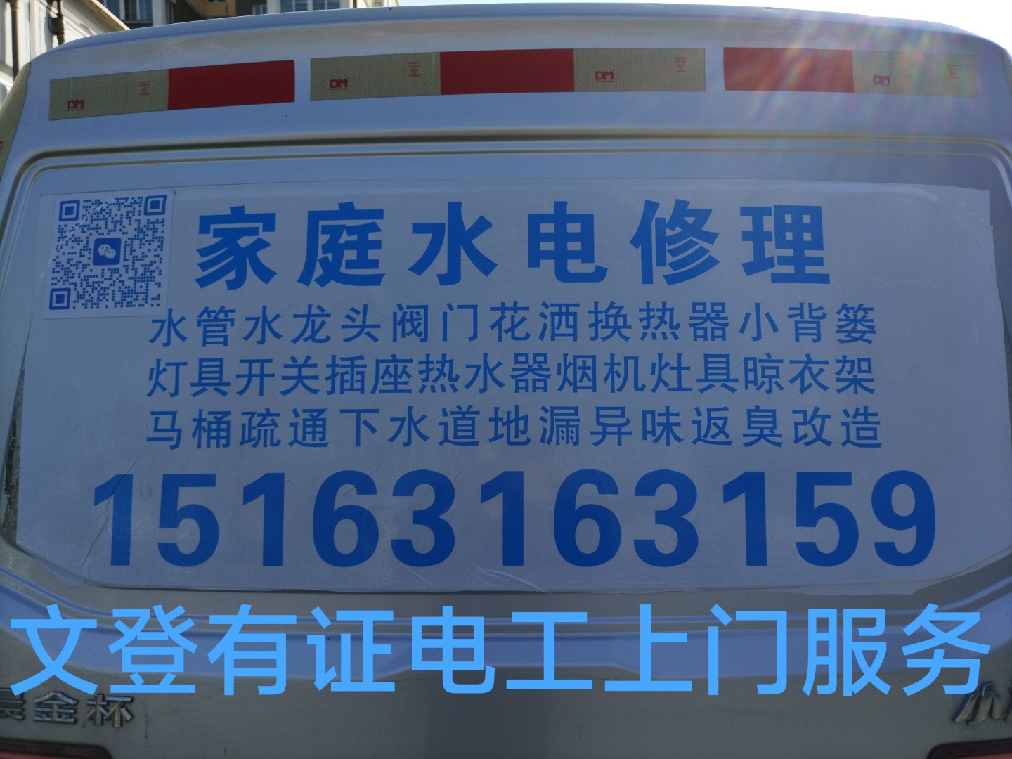 疏通马桶地漏下水道异味返臭改造修水管水龙头灯具浴霸开关插座晾