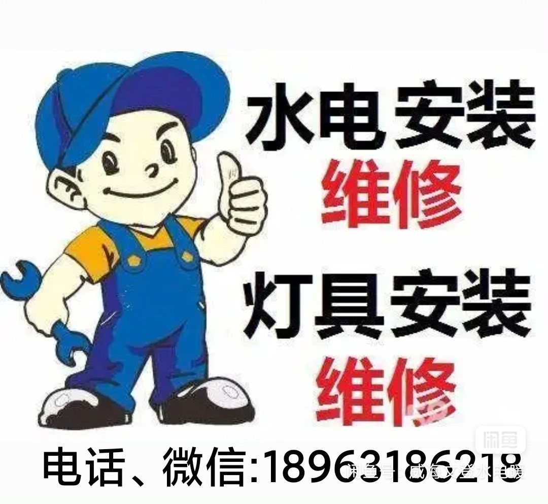 改水电
