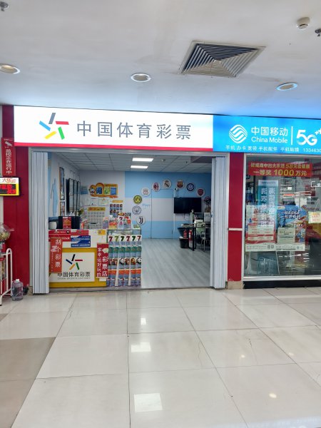 体彩竞彩店营业中转让（低价）