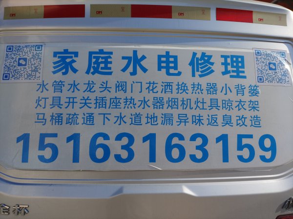 文登马桶安装维修疏通下水道地漏异味返臭改造修水管水龙头灯具浴