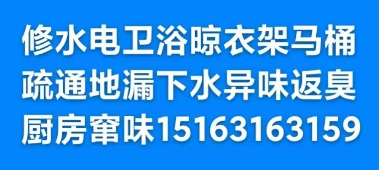 文登安装维修灯具浴霸开关插座晾衣架水龙头水管阀门马桶疏通下水