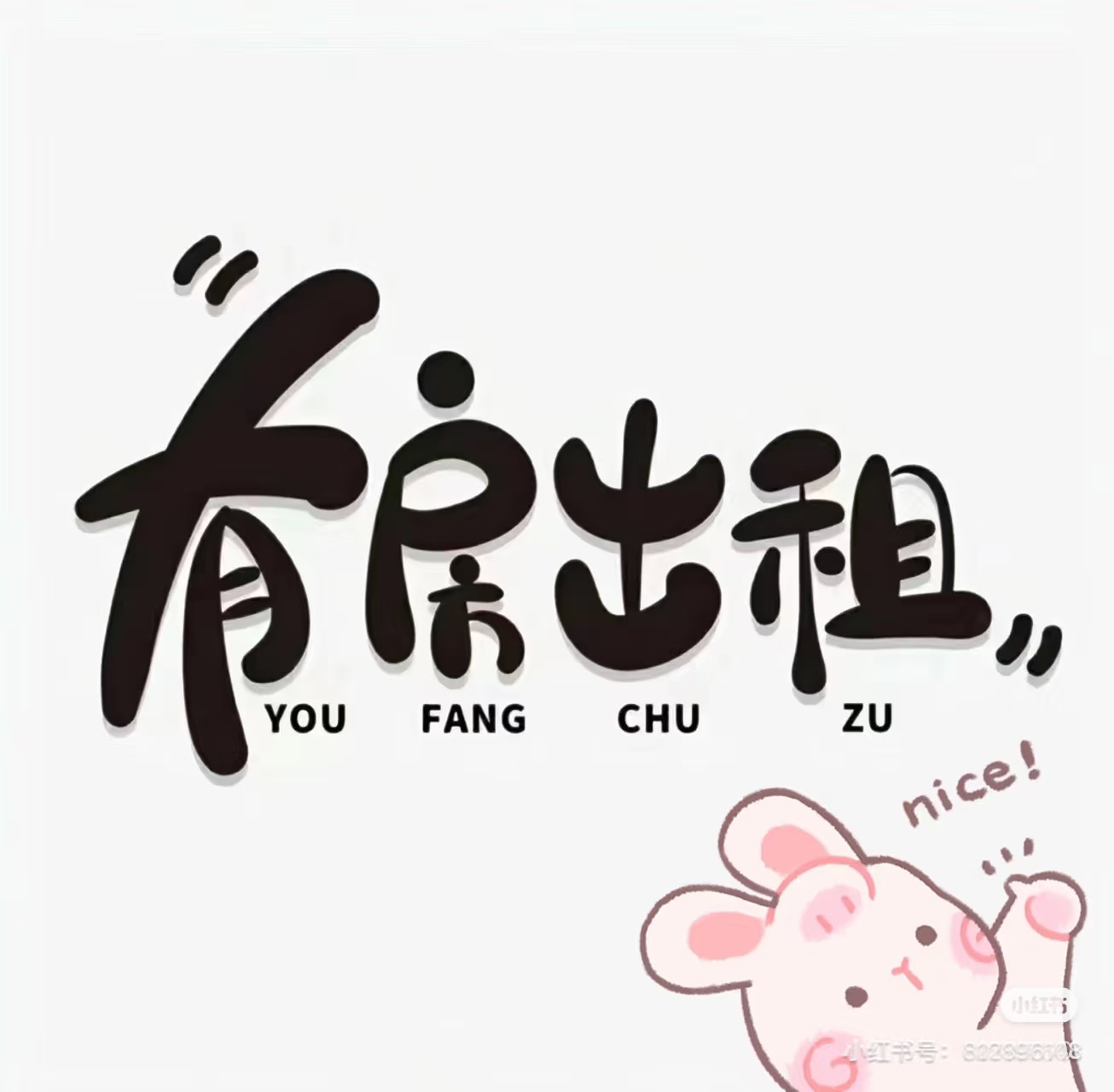 碧桂园栖凤台吉房出租