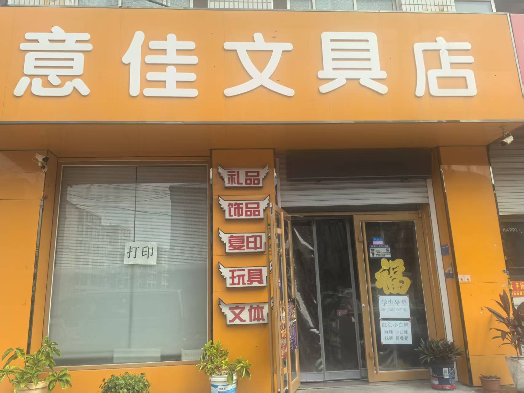 文具店转让