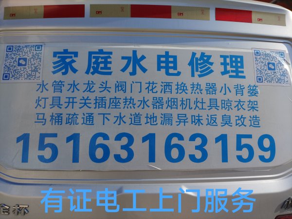 文登电工修灯具浴霸开关插座配电箱电热水器净水机水龙头水管马桶
