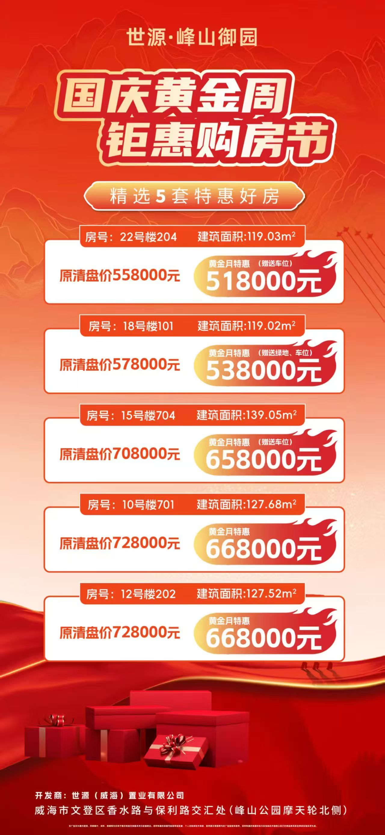 @国庆8天乐,峰山御园,特价来袭! @国庆8天乐,峰山御园,特价来袭!