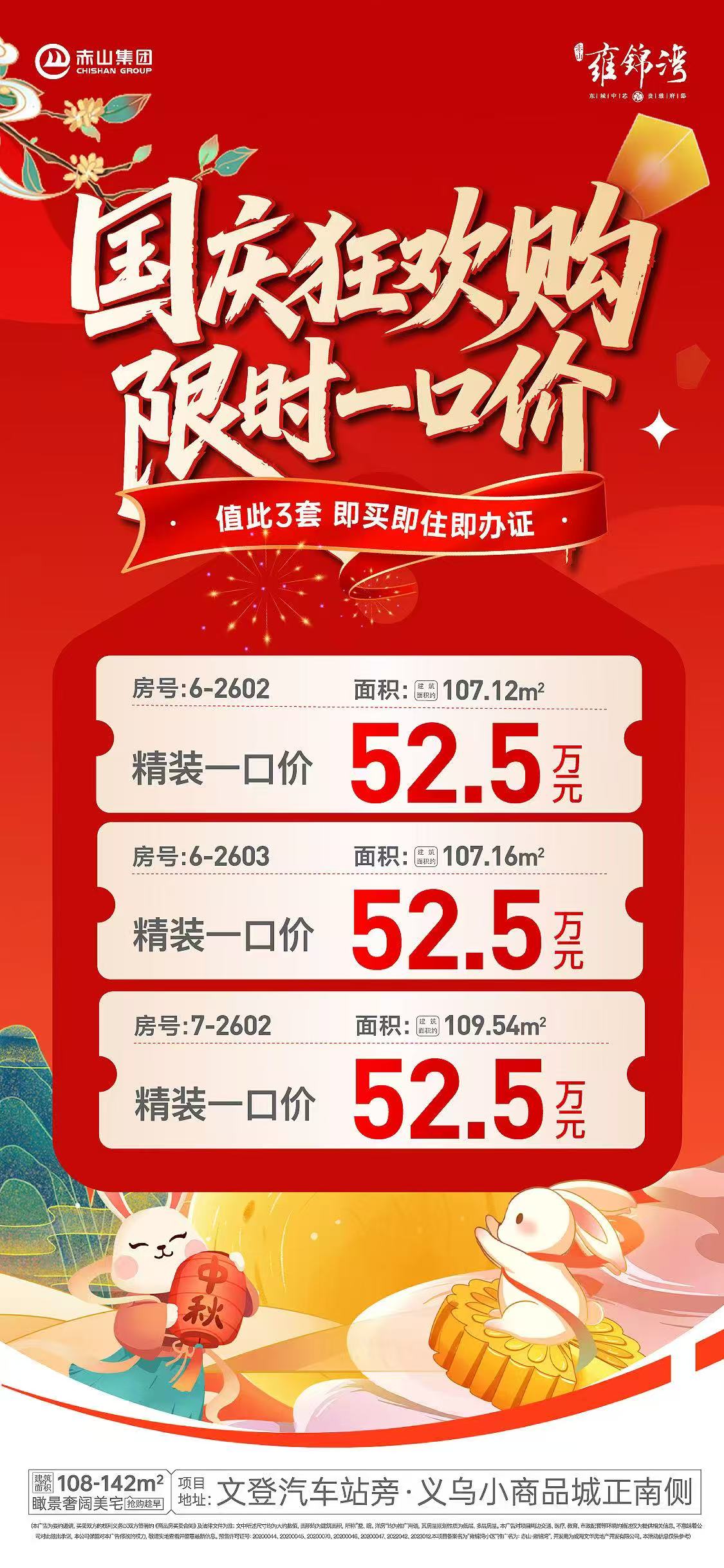 @52.5万,雍金湾特价精装109平,看房速度! @52.5万,雍金湾特价精装109平,看房速度!