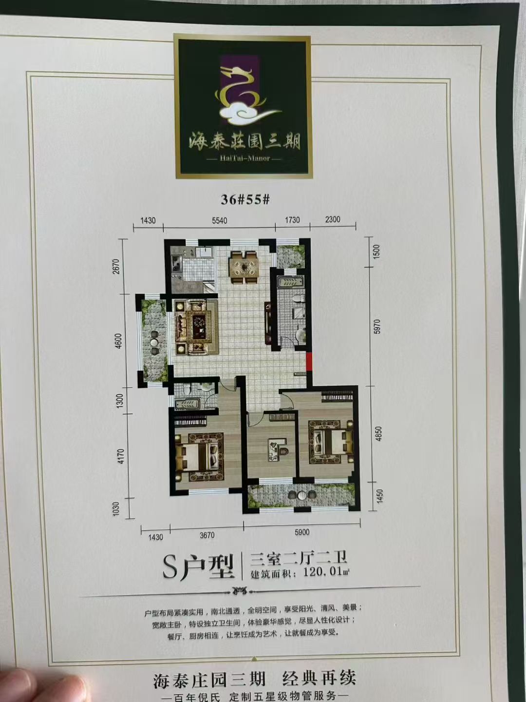 海泰庄园三期电梯5楼120➕19平三室两卫59.8万 海泰庄园三期电梯5楼120➕19平三室两卫59.8万