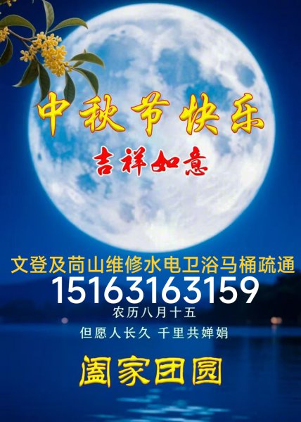 文登电热水器净水机安装维修移机修灯具浴霸开关插座配电箱水龙头