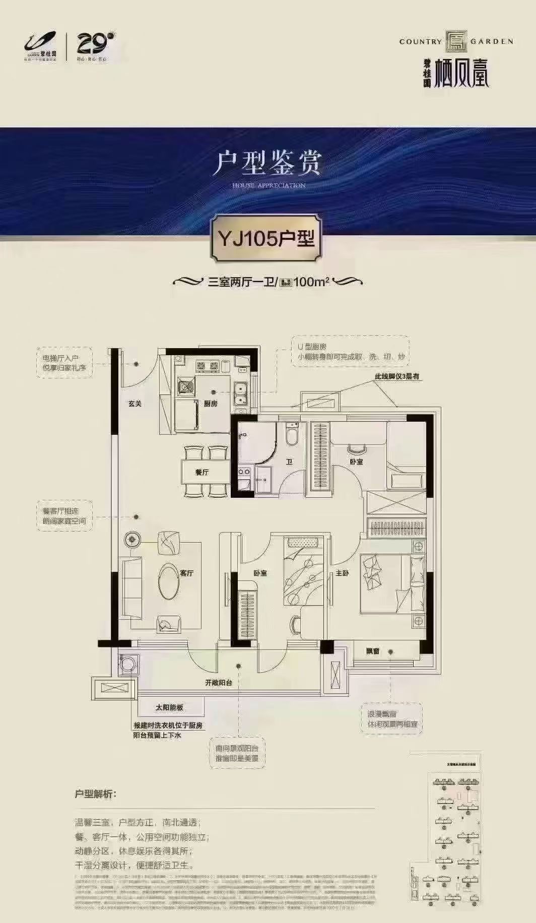 碧桂园栖凤台100平三室45.8万 碧桂园栖凤台100平三室45.8万